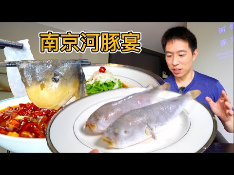 南京700元河豚宴，一豚八吃從皮吃到骨，我會中毒嗎？