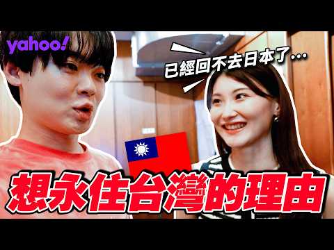 我們拿到永久居留證了！讓人意外的日本人移民台灣的理由...？