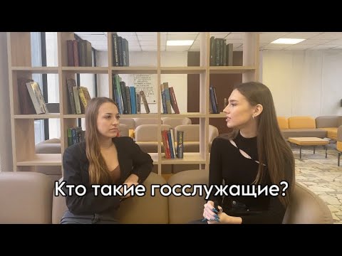 Государственное и муниципальное управление | я учусь на президента?