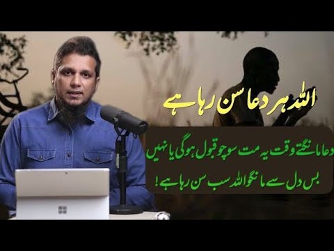 “Jab aap dua karein to yeh na sochain ke woh qabool hogi ya nahi || Muhammad Ali Islamic Teachings”