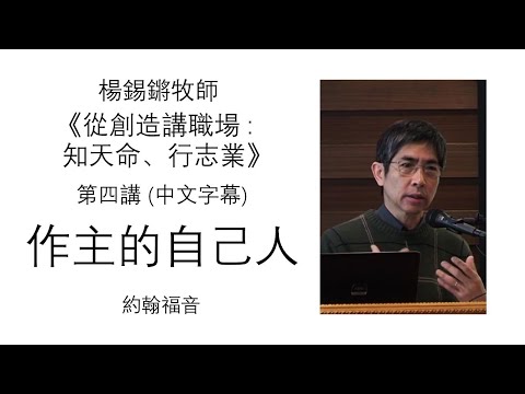 The Master's Own : Gospel of John  -  Rev. Philip Yeung