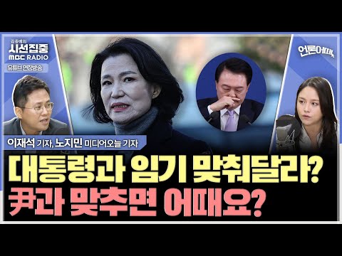 [언론어때] 반복되는 공영방송 장악 시도...방송법 개정, 더이상 미룰수 없다 - with 이재석 기자, 노지민 미디어오늘 기자