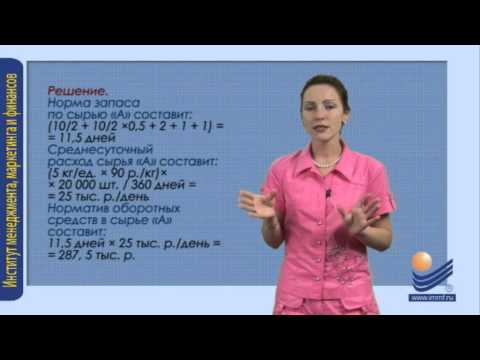 Определение потребности в оборотных средствах