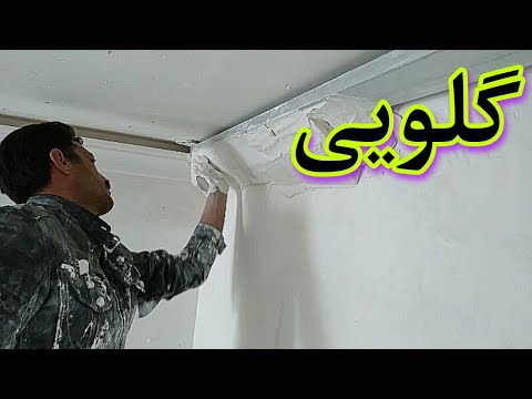 گلویی نورمخفی دار :: اموزش صفرتاصد گلویی نورمخفی برای مبتدیان !new wall texture design