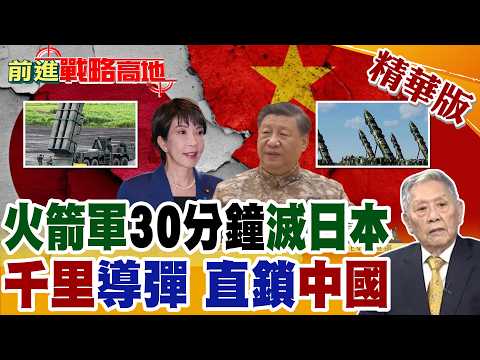 Is Japan going to strike first? Long-range missiles aimed at China? From exclusively defensive to...