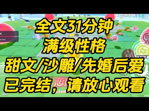 我性格娇纵,对未婚夫颐指气使,作天作地。   直到我梦见自己是恶毒女配,因为性格太差而被退婚,下场凄惨。 我决定改邪归正。 满级性格 #完结文 #一口气看完 #小说