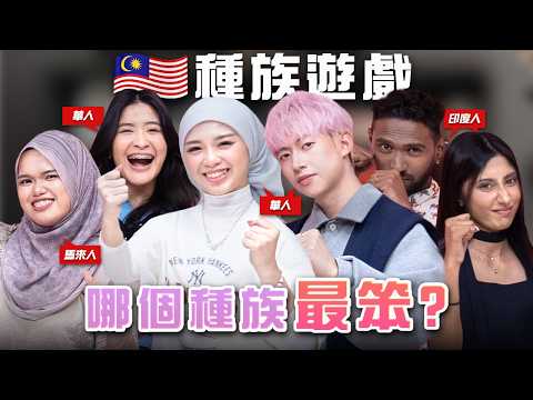 當各種族一起玩遊戲,意外發生了😨