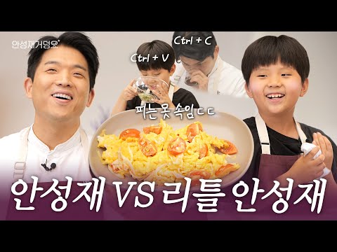[ENG] Born to Ahn Sung Jae, a cooking battle with his son | Anh's Guide to Doneness👨‍🍳