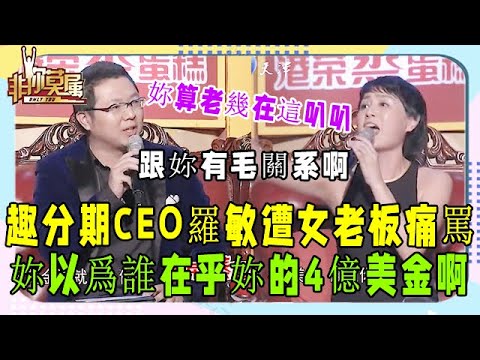 老板互發飙名場面，節目現場混亂到無法控制堪比菜市場#非妳莫屬#求職#名場面#奇葩#張紹剛#塗磊