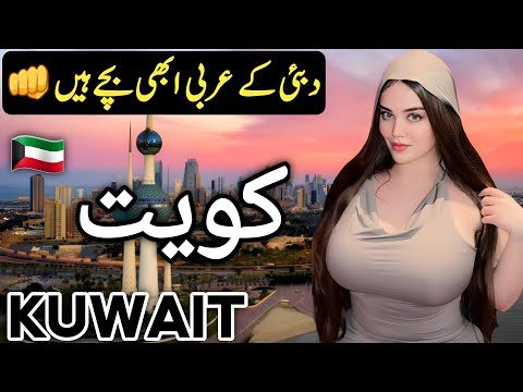 Travel to Kuwait | Full History and Documentary about Kuwait in Hindi & Urdu | کویت کی سیر