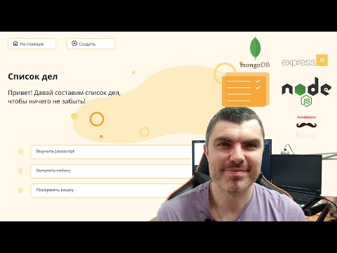 Как создать простое веб-приложение с нуля на Node.js, Express, MongoDB, Handlebars