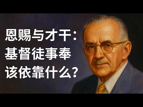 陶恕的震撼警告：当教会排斥圣灵恩赐，如何沦为“被陈列的遗体”？