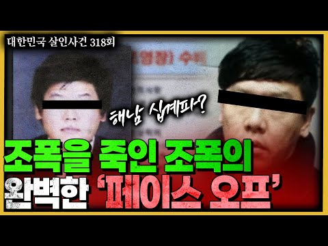 연기처럼 사라진 용의자!! 끈질긴 잠복수사의 결과는?