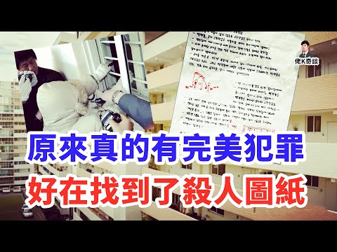 究竟是怎樣的仇恨，能讓一個人醞釀15年策劃完美密室謀害手法！