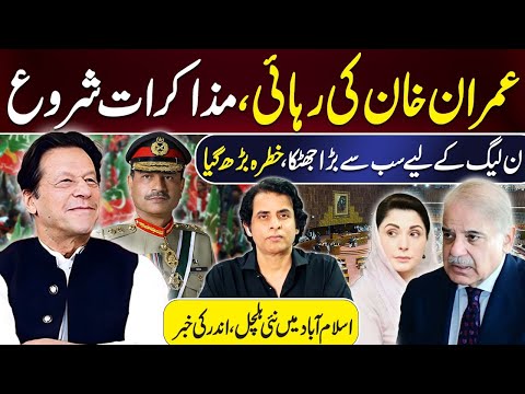 BIG DEVELOPMENT -Dialogues Started | PMLN in Serious Trouble | Inside Story from ISB | Irshad Bhatti