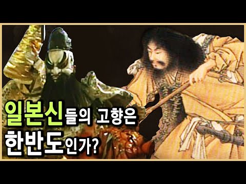 한반도에서 떠난 일본의 신, 스사노오 (KBS_2009.07.04.방송)