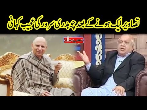 Chaudhry Sarwar Commenting On His Leaked Pictures | Hasb e Haal | Dunya News