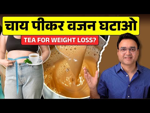 चाय में ये 3 चीज़ मिलाओ, रातों रात मोटापा और मोटा लटकता पेट घटाओ | Fat Burning Tea
