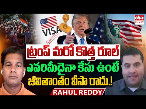 H1b Visa New Rules on Criminal Cases | Donald Trump | Rahul Reddy | EHA TV