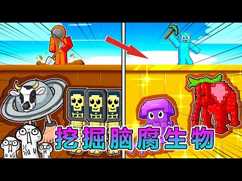 我的世界:脑腐生物挖掘比赛 #我的世界 #minecraft #小黑解说MC