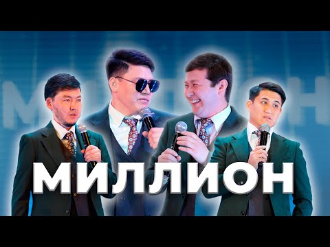Миллион І Тараз 2000 - 20 жылдық кеш