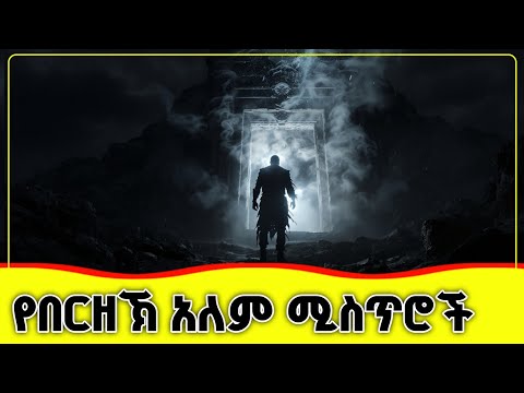 🛑🛑🛑 የበርዘኽ ህይወት ሙሉ ዳሰሳ 🛑🛑🛑