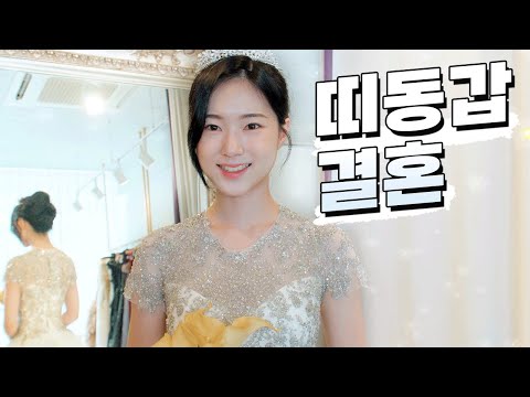 띠동갑커플의 이별에서 결혼까지 몰아보기