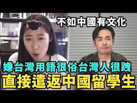 中國留學生嫌台灣用語很俗！台灣人都很高傲？舔共陸配搶光試吃品，大鬧日本，地鐵不如中國進步