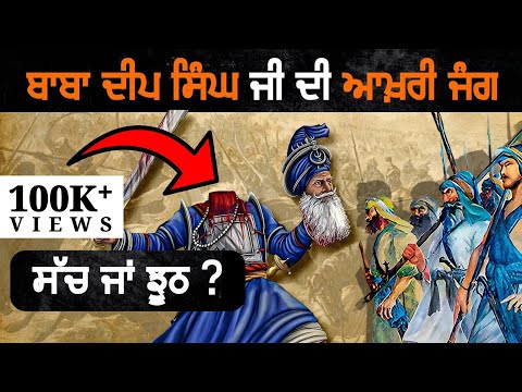 Baba Deep Singh Ji di History Jo 90% Loka nu Nhi Pta | Nek Punjabi History