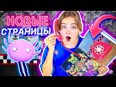 НОВЫЕ СТРАНИЦЫ В СТАРЫХ БУКАХ