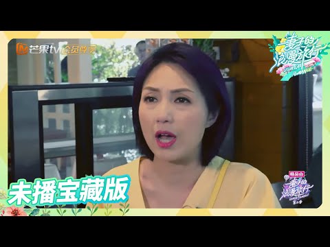 杨千嬅宠物过敏浑身发痒流泪?老公丁子高对待妻子前任态度令人惊讶!《妻子的浪漫旅行3》VIVA LA ROMANCE S3 丨MangoTV
