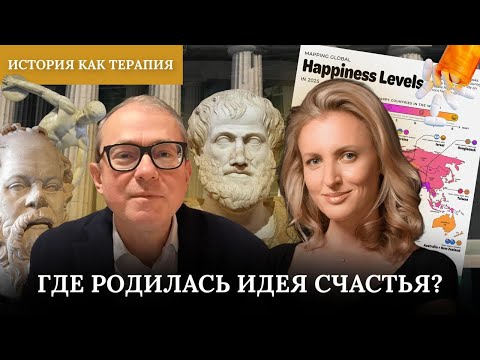 Где родилась идея счастья? История как терапия с Натальей Симоненко