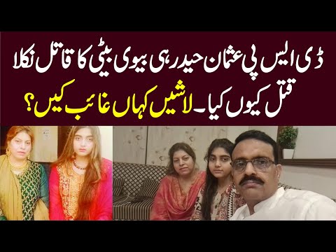 DSP Usman Haider Confesses To Killing Wife And Daughter | How Bodies Were Hidden and Found