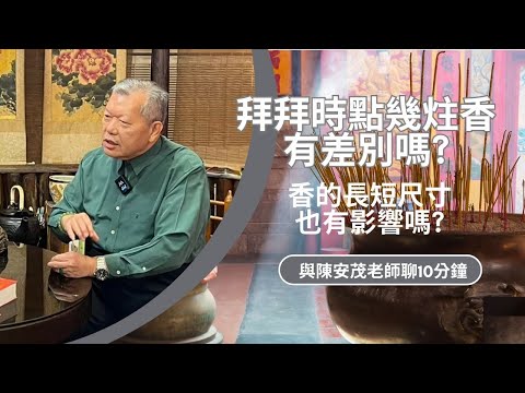 What is the difference between lighting one incense stick and lighting three incense sticks ?