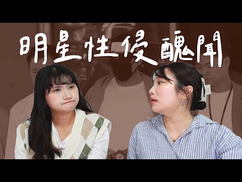 韓劇演員姜至奐性侵事件真相!!