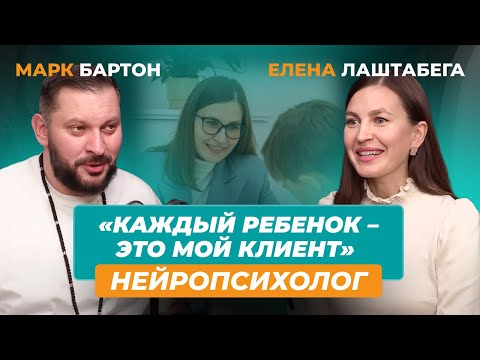 Нейропсихолог Елена Лаштабега: мифы о мозге, влияние гаджетов и детская гиперактивность