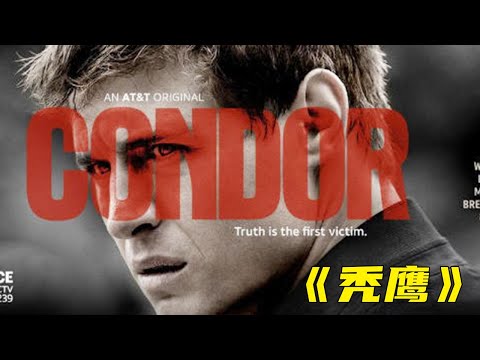 特工遭遇未知險境 死里逃生揭露驚天陰謀！《禿鷹》#动作 #惊悚 #影视解说 #電影