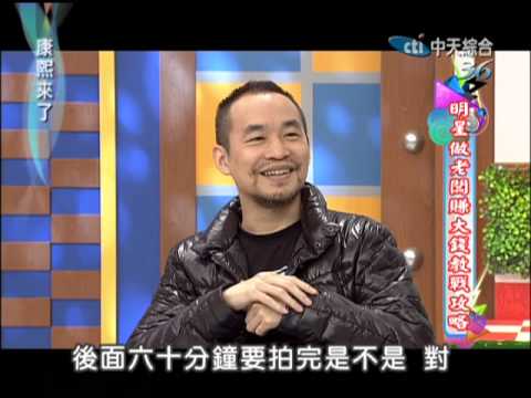 2013.01.18康熙來了完整版　明星做老闆賺大錢教戰攻略