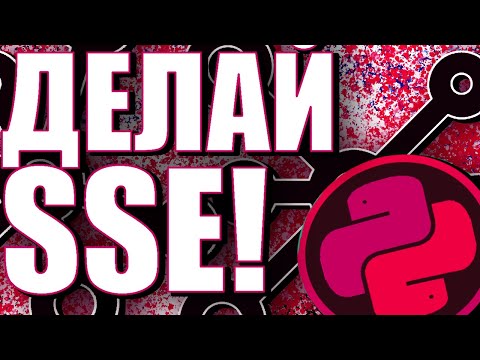 BACKEND ПОЛУЧИЛ ЭТУ ВОЗМОЖНОСТЬ! SERVER-SENT EVENTS В ПИТОНЕ