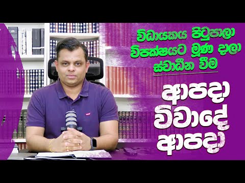 ස්වාධීන ආපදා