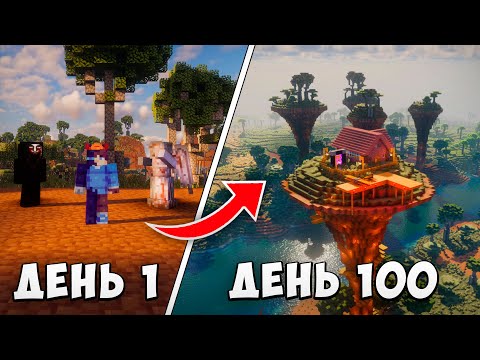 100 ДНЕЙ ВЫЖИВАНИЯ В СТРАШНОМ РЕАЛИСТИЧНОМ МАЙНКРАФТЕ