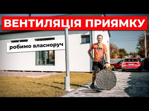 How to remove moisture from a pit near a well ⁉️ We make ventilation ourselves 👐