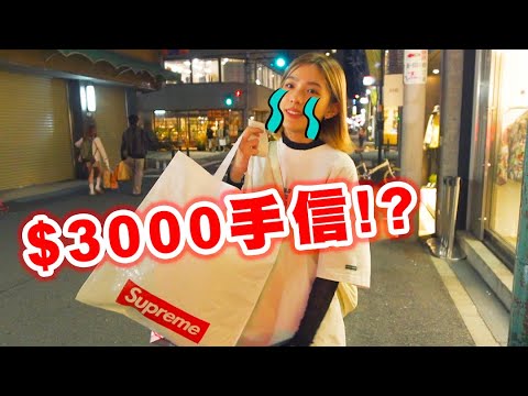 【遊戲 綜藝】去旅行千萬不要碰🥲我買了$3000 Supreme手信送朋友｜馬介休｜啊！你Pay！