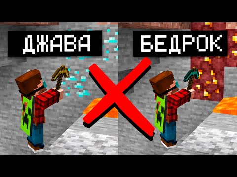 Минусы Бедрок Майнкрафта которые бесят ВСЕХ | Майнкрафт Открытия