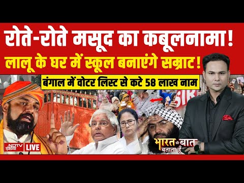 Bharat Ki Baat Batata Hoon With Ashutosh Chaturvedi LIVE: लालू के घर में स्कूल बनाएंगे सम्राट !
