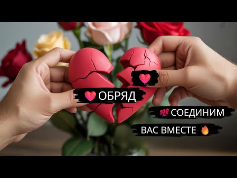 💯LET'S CONNECT YOU TOGETHER 🔥POWERFUL RITUAL + Layout for love and relationships from Barbara #me...