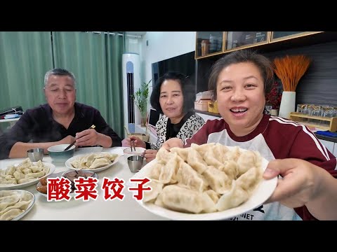 【160斤大龄女】和爸妈包酸菜馅饺子，肉少菜多酸溜溜，牙不得劲吃饭，只吃了半盘