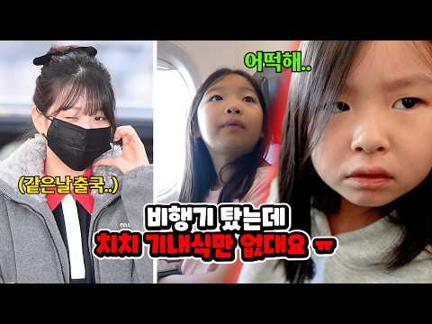 공항에서 유명한 아이돌을 만났어요!!! 그리고 비행기에 탔는데 기내식이 안나와요..ㅠㅠ 괌 가족 여행 브이로그 | 괌 1편