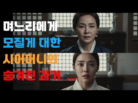 [실화사연] "시어머니가 며느리에게 소리쳤다 '내가 못 가진 걸 넌 다 가졌어!' 30년 전 그날, 도대체 무슨 일이?"| 인과응보 | 권선징악 | 가족배신 | 사연극장 |