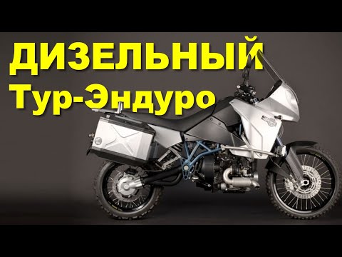 Diesel motorcycle with a range of 900 km